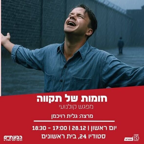 צילום מתוך דף הפייסבוק בית ראשונים עיריית גבעתיים