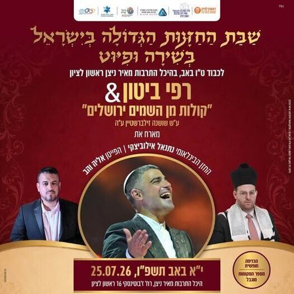 צילום מתוך דף הפייסבוק החברה העירונית ראשלצ