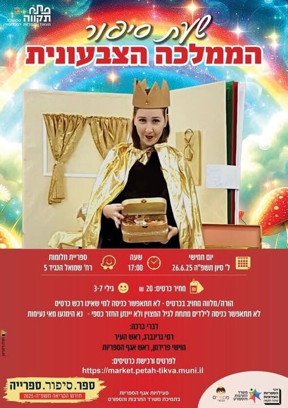 צילום מתוך דף הפייסבוק אגף הספריות העירוניות פתח-תקוה