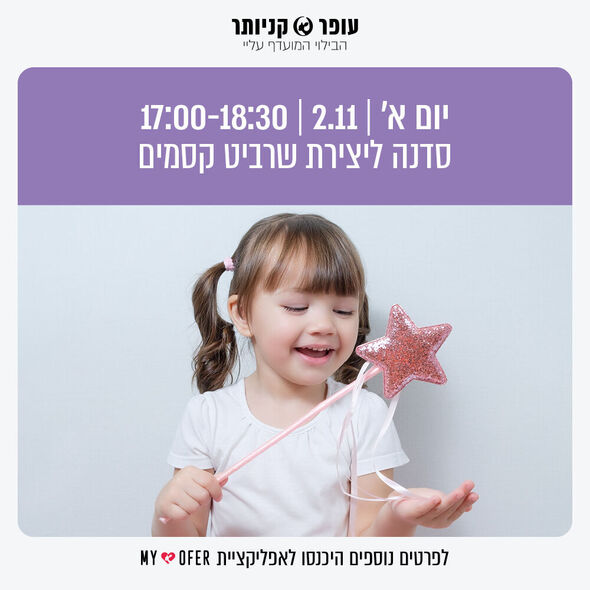 צילום מתוך דף הפייסבוק עופר קניותר