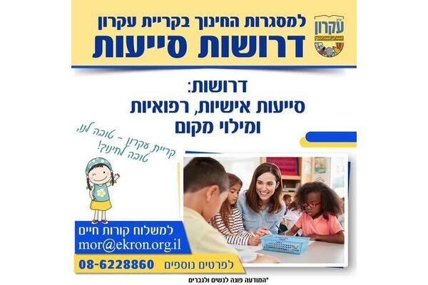 צילום מתוך דף הפייסבוק המועצה המקומית קריית עקרון