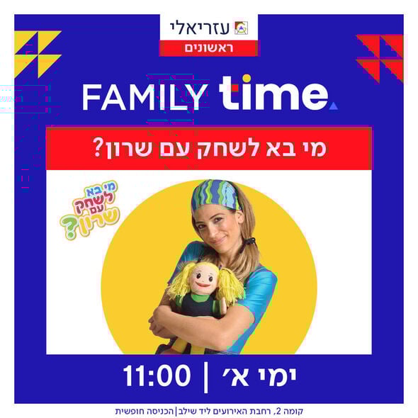 צילום מתוך דף הפייסבוק קניון עזריאלי ראשונים