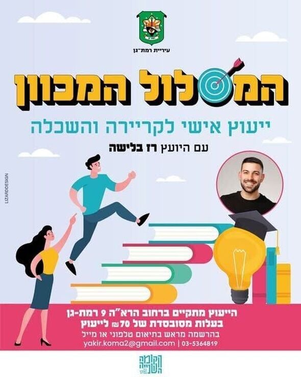 צילום מתוך דף הפייסבוק הקומה השנייה - Koma2