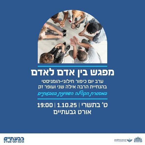 קהילתיים - תרבות, פנאי וקהילה בגבעתיים