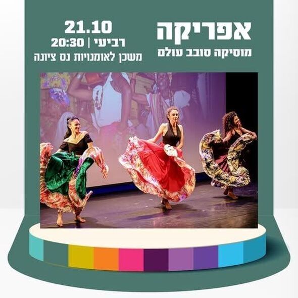 צילום מתוך דף הפייסבוק החברה לתרבות ופנאי - נס ציונה