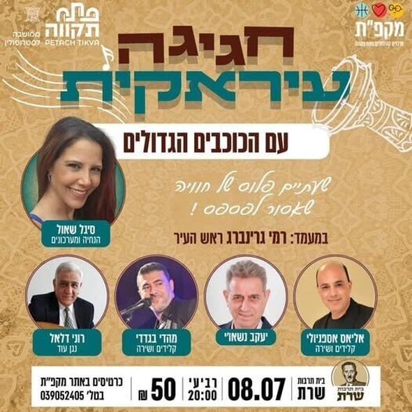 צילום מתוך דף הפייסבוק צדוק בן משה - סגן ראש העיר פ"ת