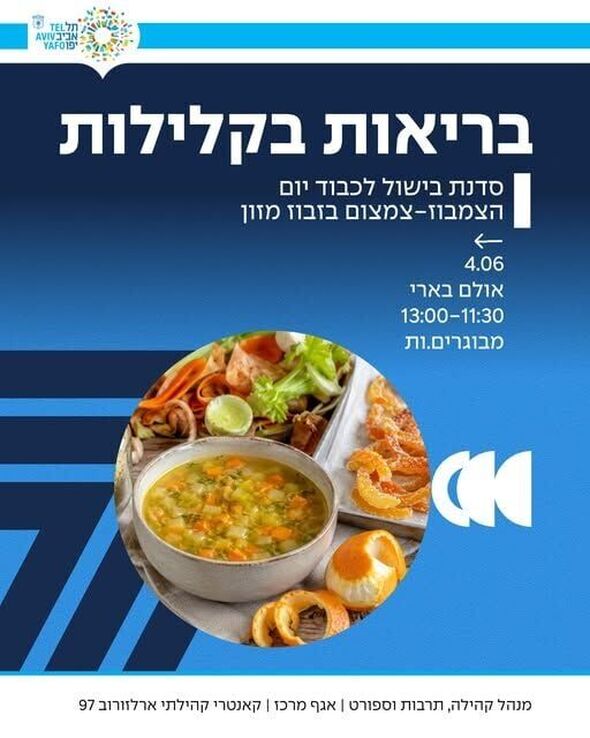 צילום מתוך דף הפייסבוק ארלוזורוב 97 - הקאנטרי הקהילתי במרכז