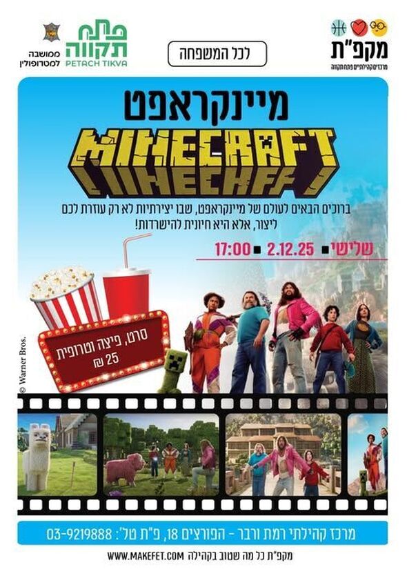 צילום מתוך דף הפייסבוק מרכז קהילתי רמת ורבר
