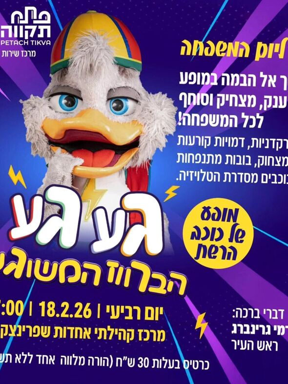 צילום מתוך דף הפייסבוק מרכז קהילתי אחדות פתח תקווה