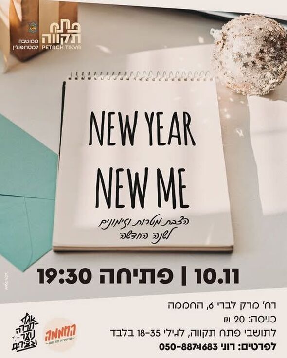 צילום מתוך דף הפייסבוק החממה מרכז צעירים פתח תקוה