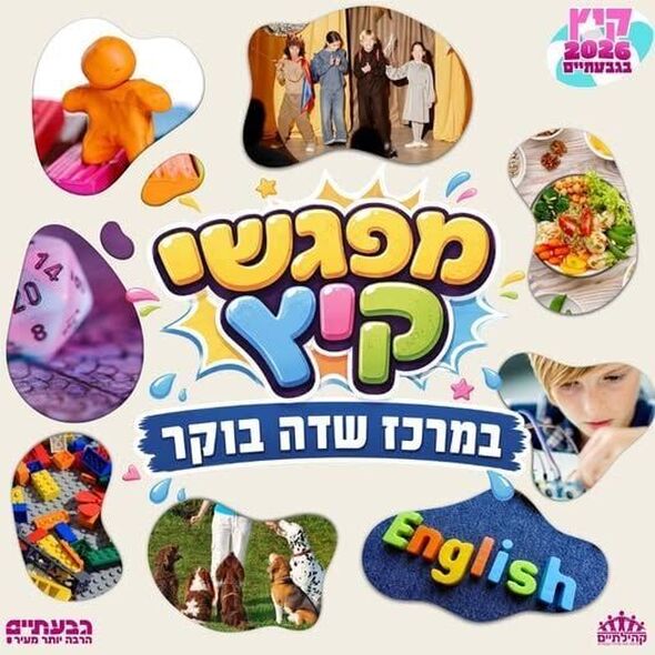 צילום מתוך דף הפייסבוק מרכז קהילתי שדה בוקר