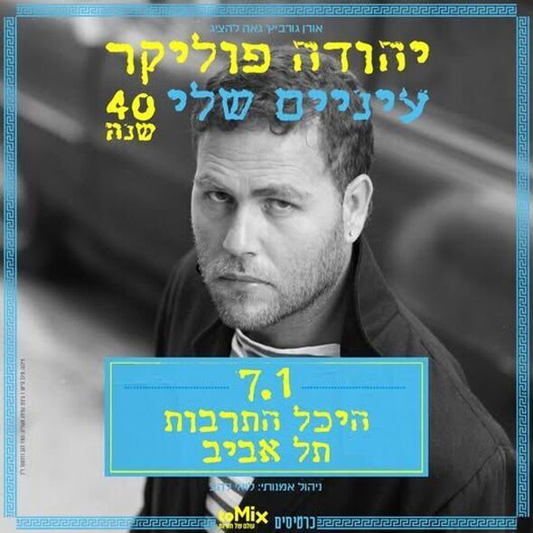צילום:קרדיט צילום: מיכל הימן