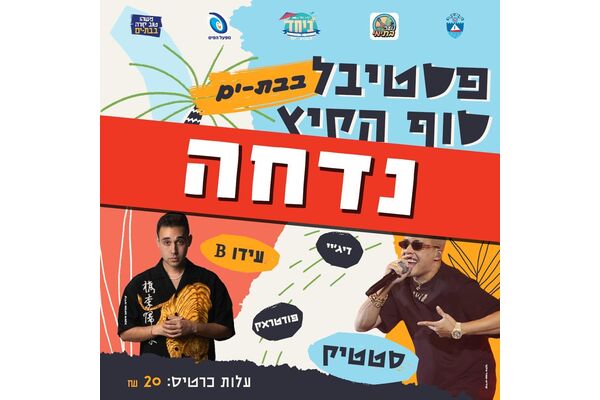 צילום מתוך דף הפייסבוק עיריית בת ים