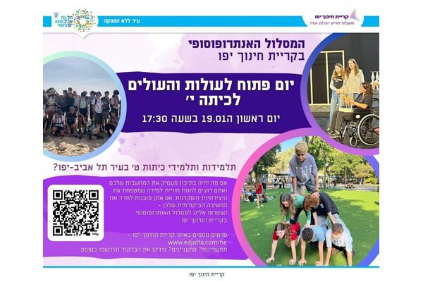 צילום מתוך דף הפייסבוק חינוך בתל אביב-יפו