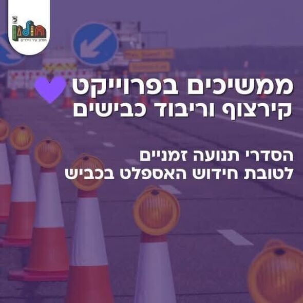 צילום מתוך דף הפייסבוק עיריית חולון