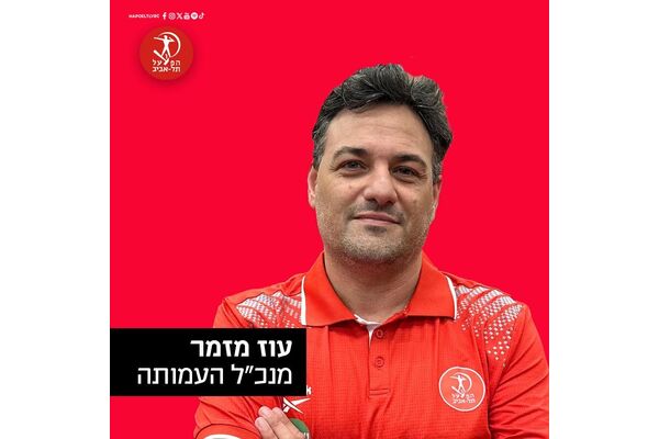 צילום מתוך דף הפייסבוק - מועדון הכדורסל הפועל תל אביב