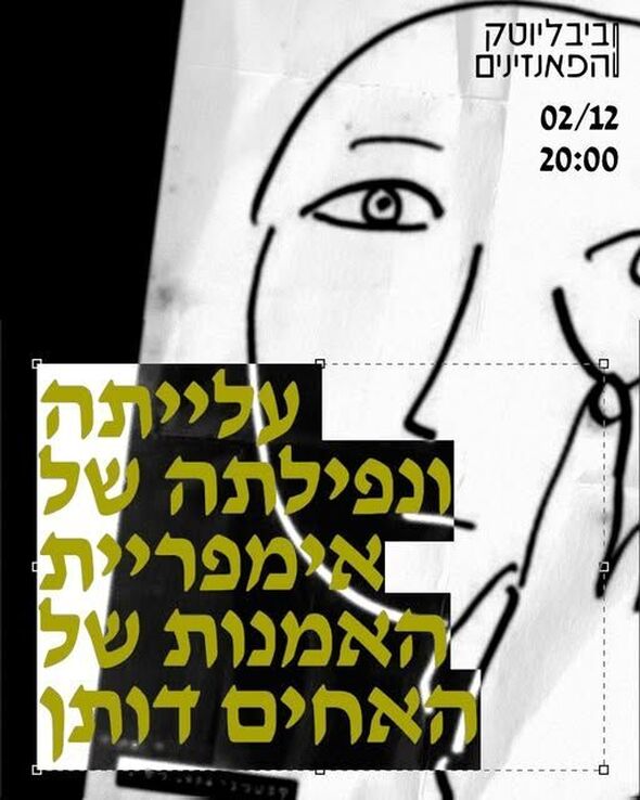 צילום מתוך דף הפייסבוק ת"א תרבות המחוגה