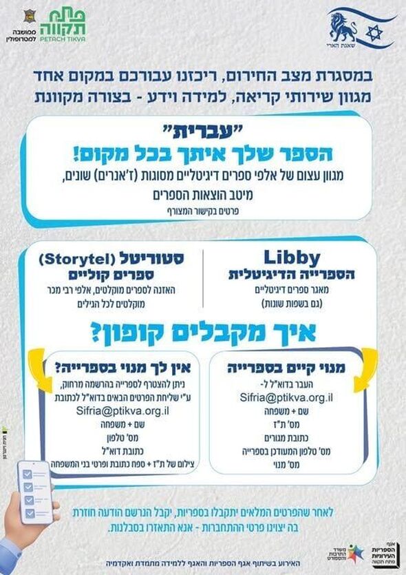 צילום מתוך דף הפייסבוק אגף הספריות העירוניות פתח-תקוה