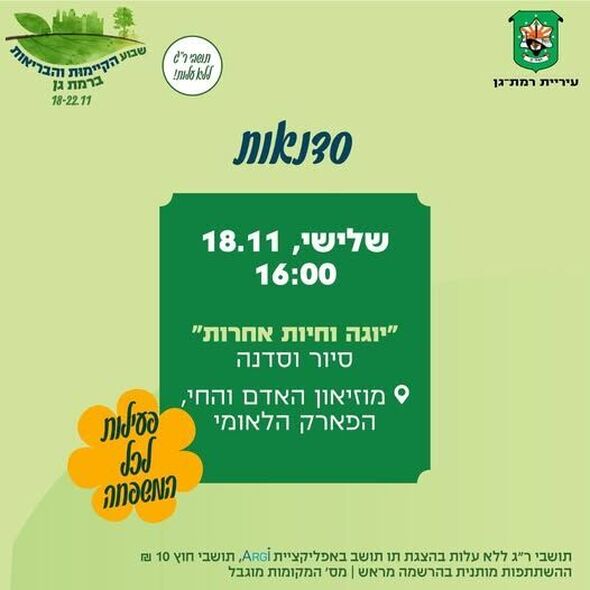 צילום מתוך דף הפייסבוק מוזיאון האדם והחי