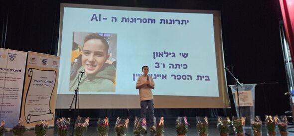 צילום מתוך דף הפייסבוק בית ספר איינשטיין יבנה