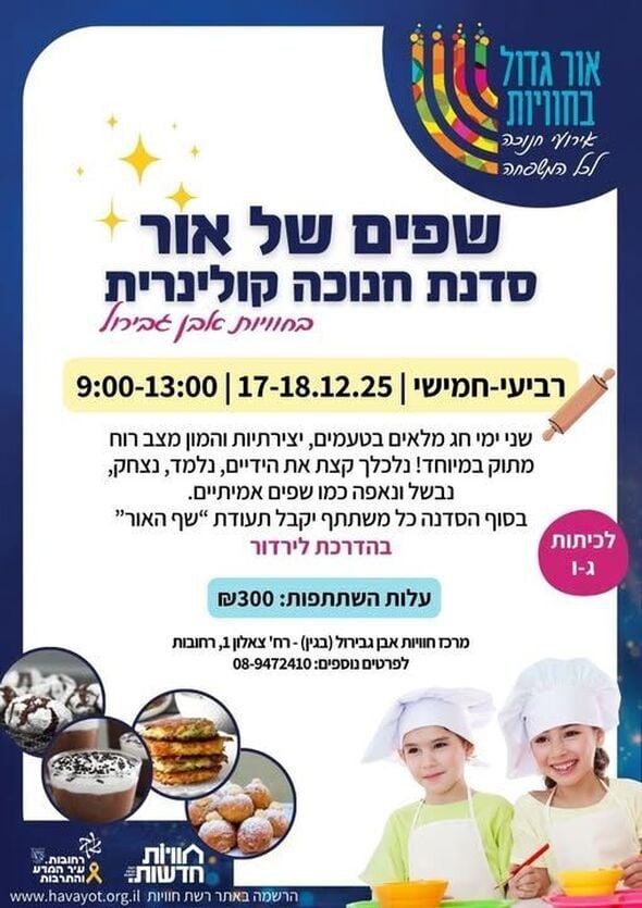 צילום מתוך דף הפייסבוק חוויות אבן גבירול