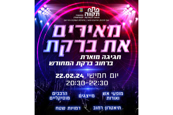 צילום מתוך דף הפייסבוק עיריית פתח תקווה