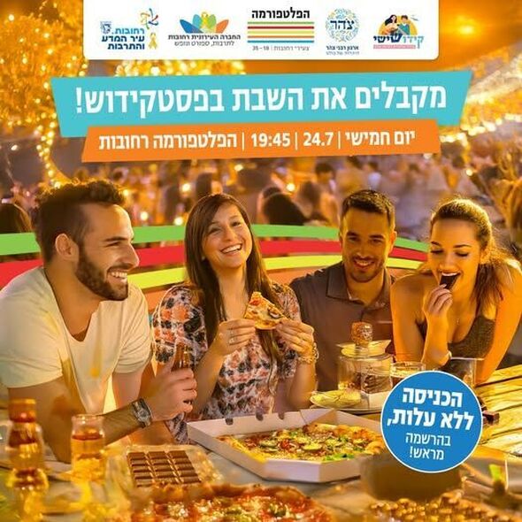 צילום מתוך דף הפייסבוק הפלטפורמה מרכז צעירים רחובות