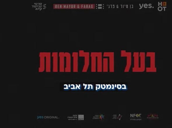 צילום מתוך דף הפייסבוק סינמטק תל אביב