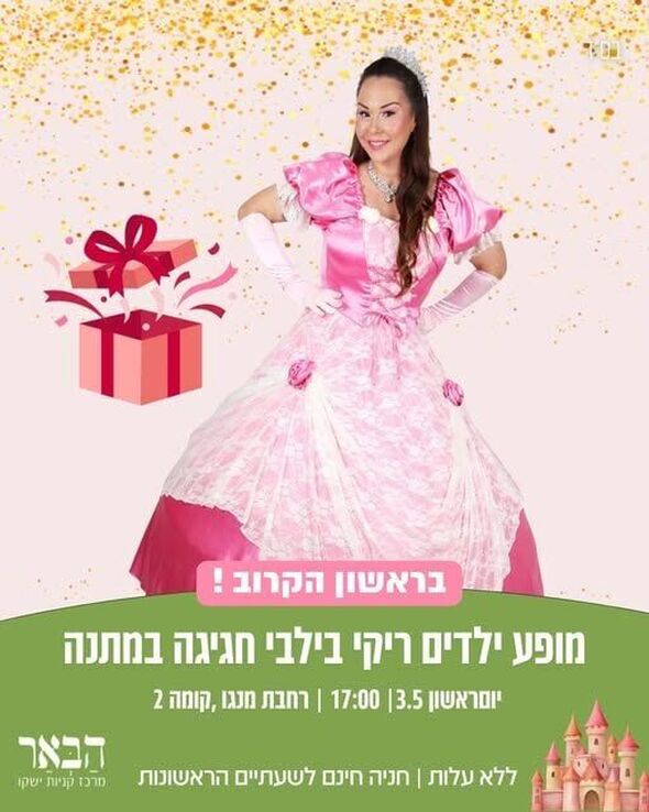 צילום מתוך דף הפייסבוק קניון הבאר