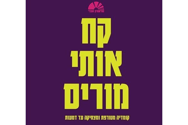 צילום מתוך דף הפייסבוק מרכז תרבות אניס