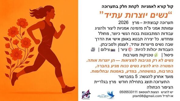 צילום מתוך דף הפייסבוק עמותת אמני פתח-תקוה