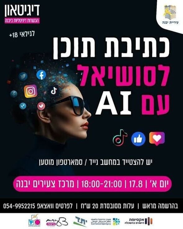 צילום מתוך דף הפייסבוק מרכז צעירים יבנה