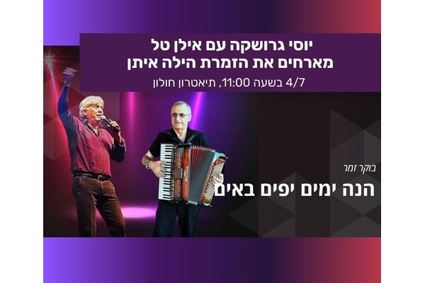 צילום מתוך דף הפייסבוק אזרחים ותיקים - חולון