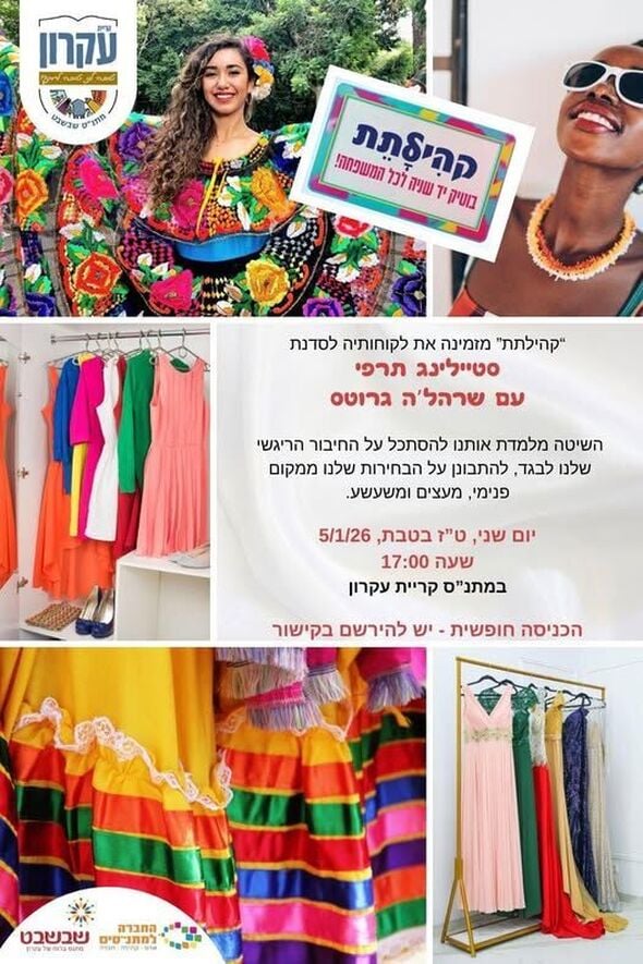 צילום מתוך דף הפייסבוק המועצה המקומית קריית עקרון