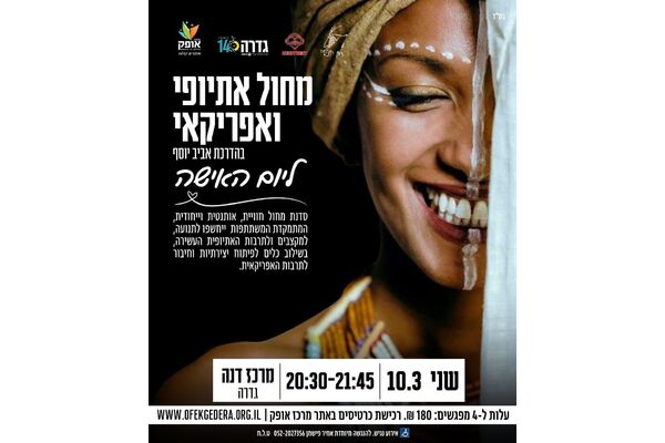צילום מתוך דף הפייסבוק מרכז אופק גדרה
