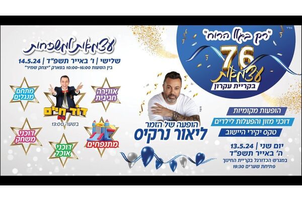 צילום מתוך דף הפייסבוק המועצה המקומית קריית עקרון