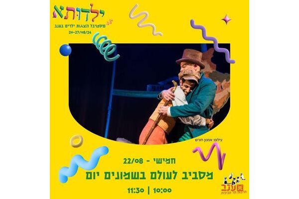 צילום מתוך דף הפייסבוק מרכז ענב לתרבות