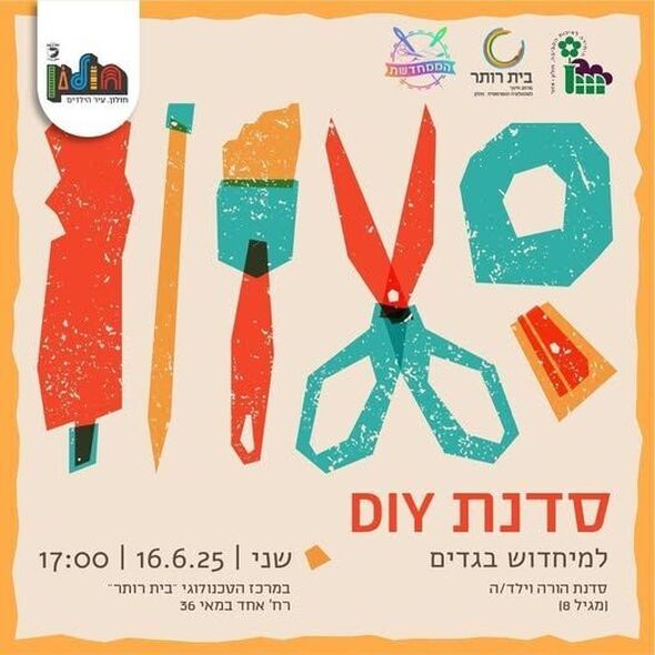 צילום מתוך דף הפייסבוק עיריית חולון