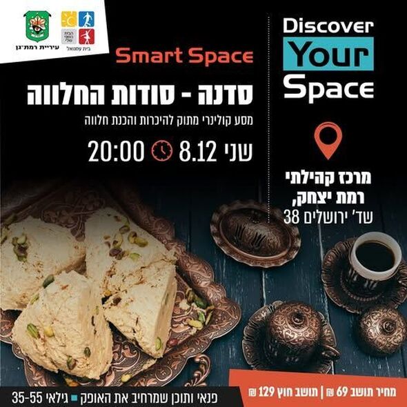 הפייסבוק בית עמנואל רמת-גן - מחברים אנשים, בונים קהילה