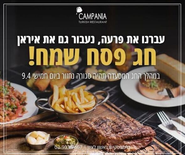 צילום מתוך דף הפייסבוק קמפניה מסעדת בשרים