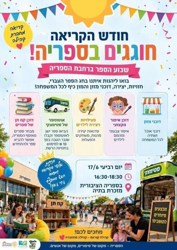 צילום מתוך דף הפייסבוק ספריה ציבורית מזכרת בתיה