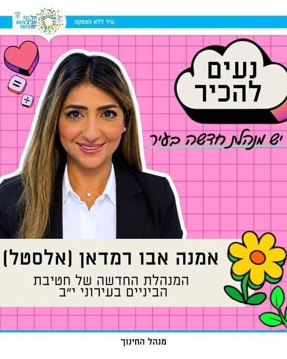 צילום מתוך דף הפייסבוק חינוך בתל אביב-יפו