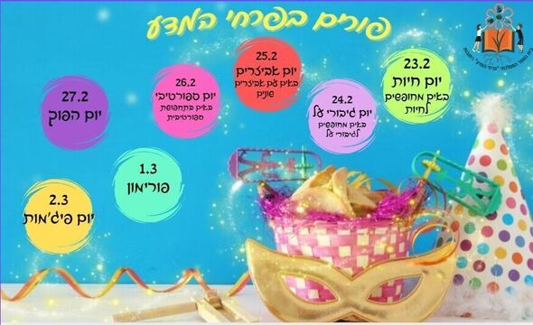 צילום מתוך דף הפייסבוק בית ספר פרחי המדע רחובות
