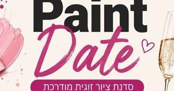 צילום מתוך דף הפייסבוק עיריית באר יעקב