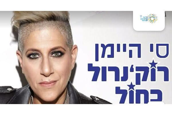 צילומים: נמי כרמי