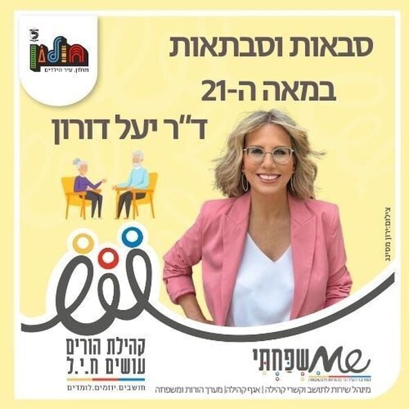 צילום מתוך דף הפייסבוק הורים עושים ח.י.ל