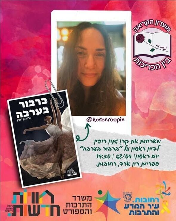 צילום מתוך דף הפייסבוק חוויות בספריות