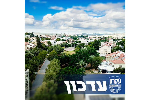 צילום מתוך דף הפייסבוק המועצה המקומית קריית עקרון