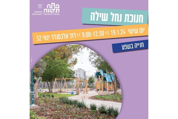 צילום מתוך דף הפייסבוק עיריית פתח תקווה