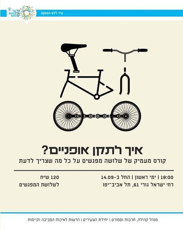 צילום מתוך דף הפייסבוק הקשת 49